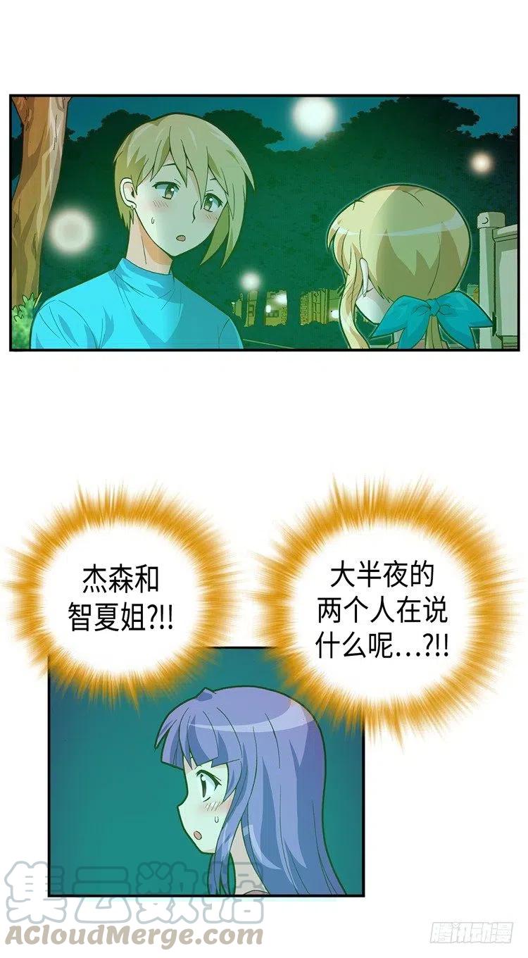 《七公主 第三季》56.杰森与智夏 第5页