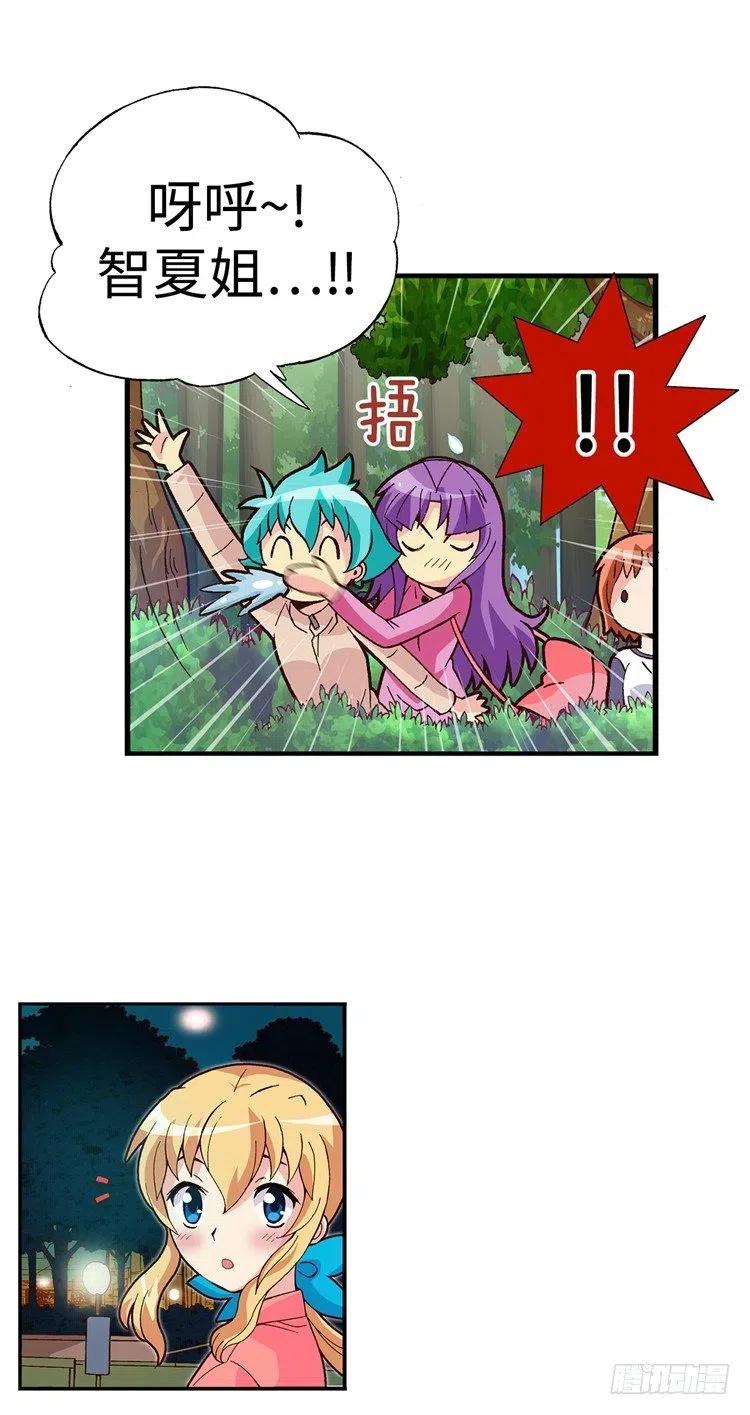 《七公主 第三季》56.杰森与智夏 第6页