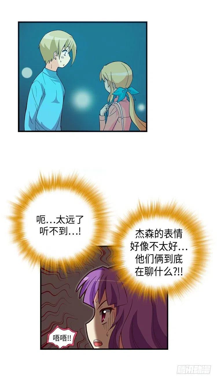 《七公主 第三季》56.杰森与智夏 第8页