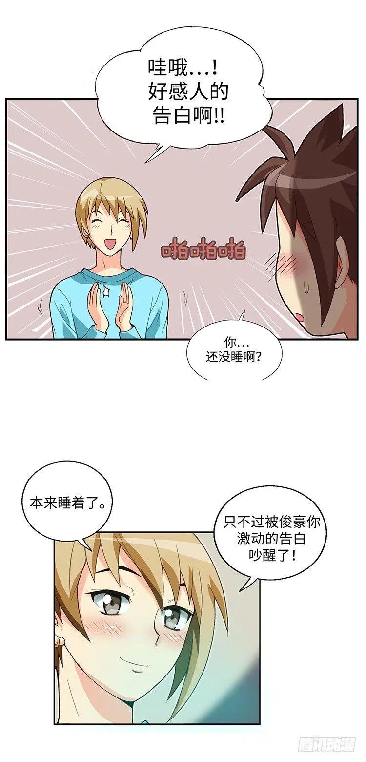 《七公主 第三季》58.真情的告白 第10页