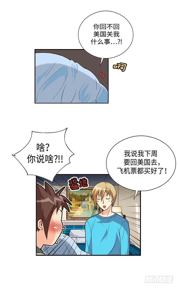 《七公主 第三季》58.真情的告白 第12页