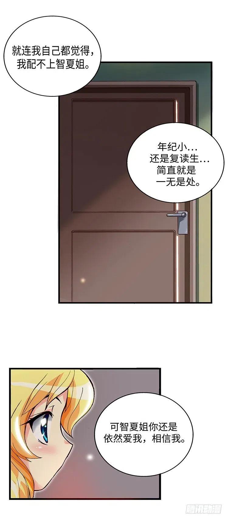 《七公主 第三季》58.真情的告白 第2页