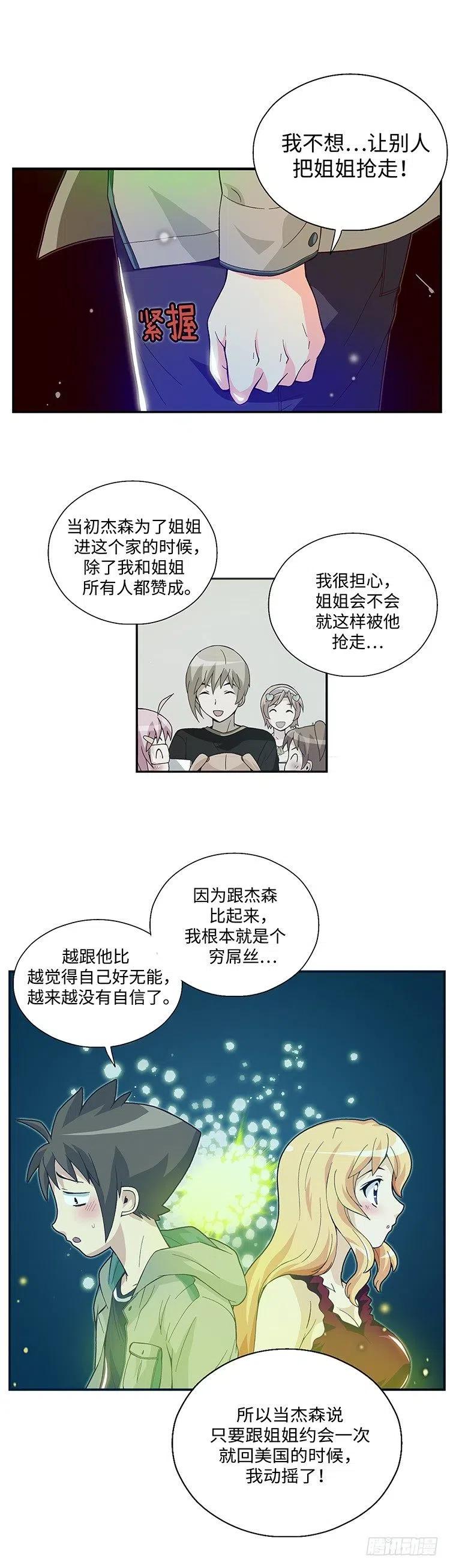 《七公主 第三季》58.真情的告白 第4页