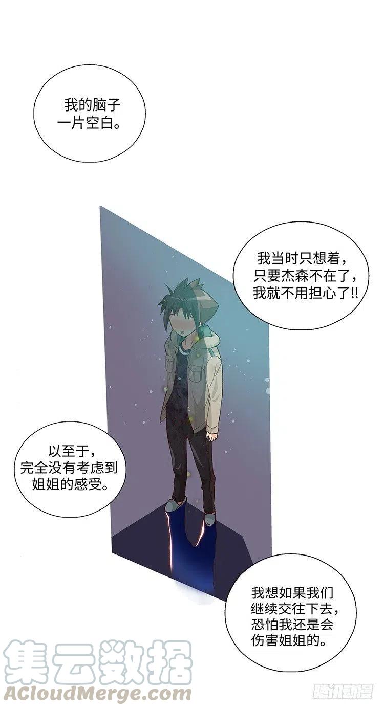 《七公主 第三季》58.真情的告白 第5页