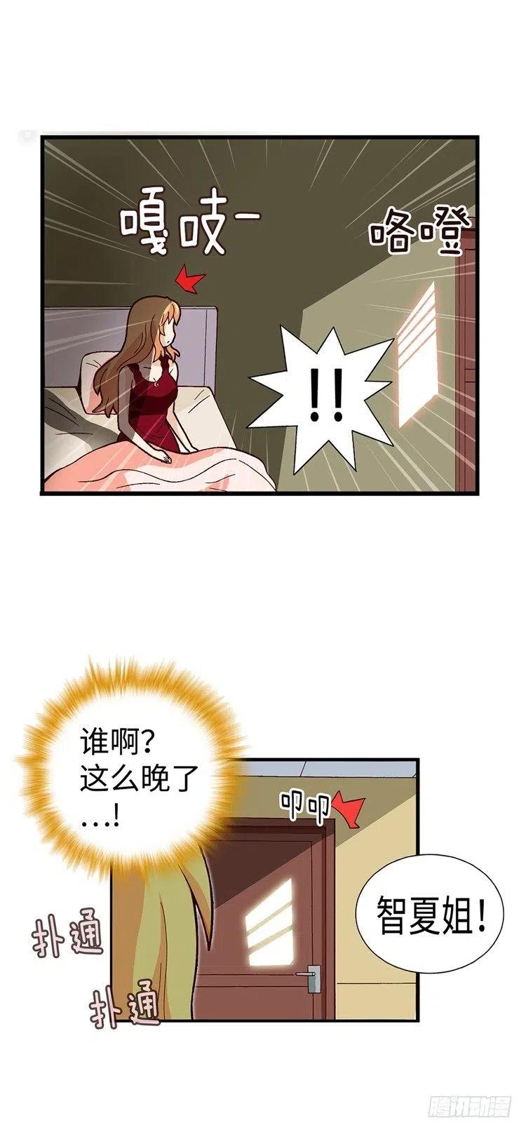 《七公主 第三季》57.请听我说几句 第10页