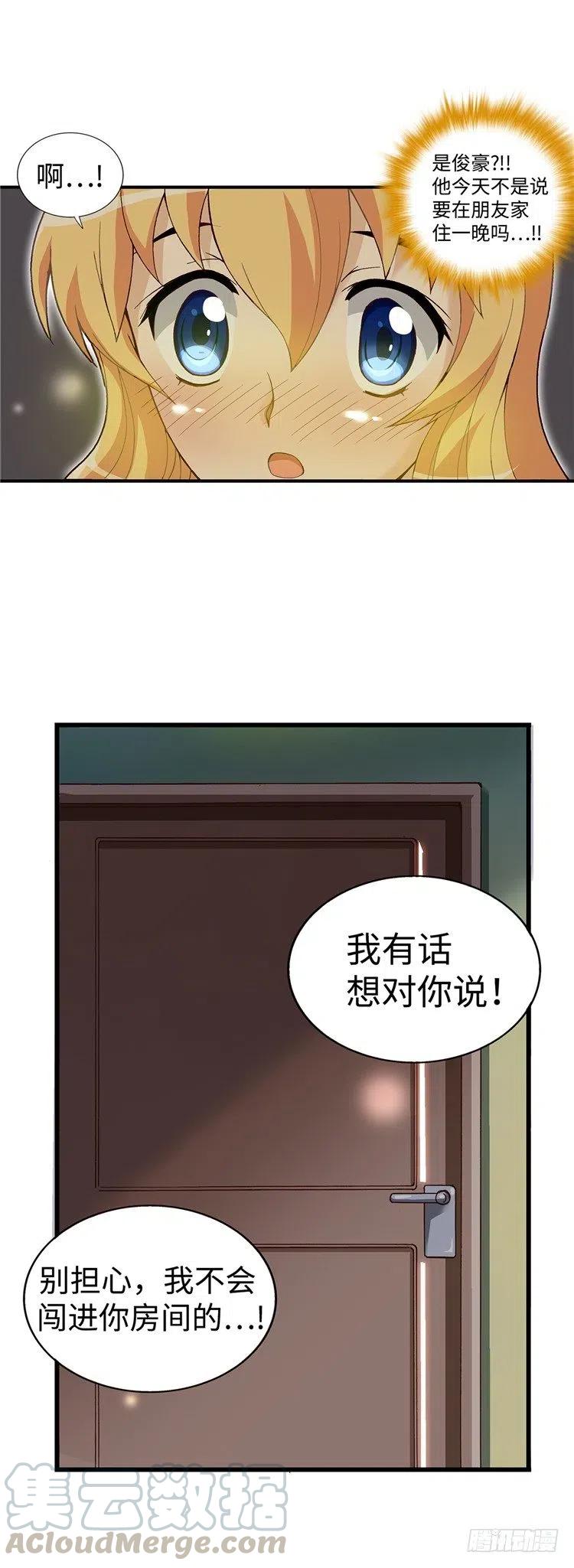 《七公主 第三季》57.请听我说几句 第11页