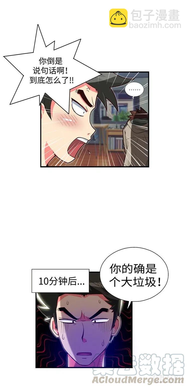 《七公主 第三季》57.请听我说几句 第3页