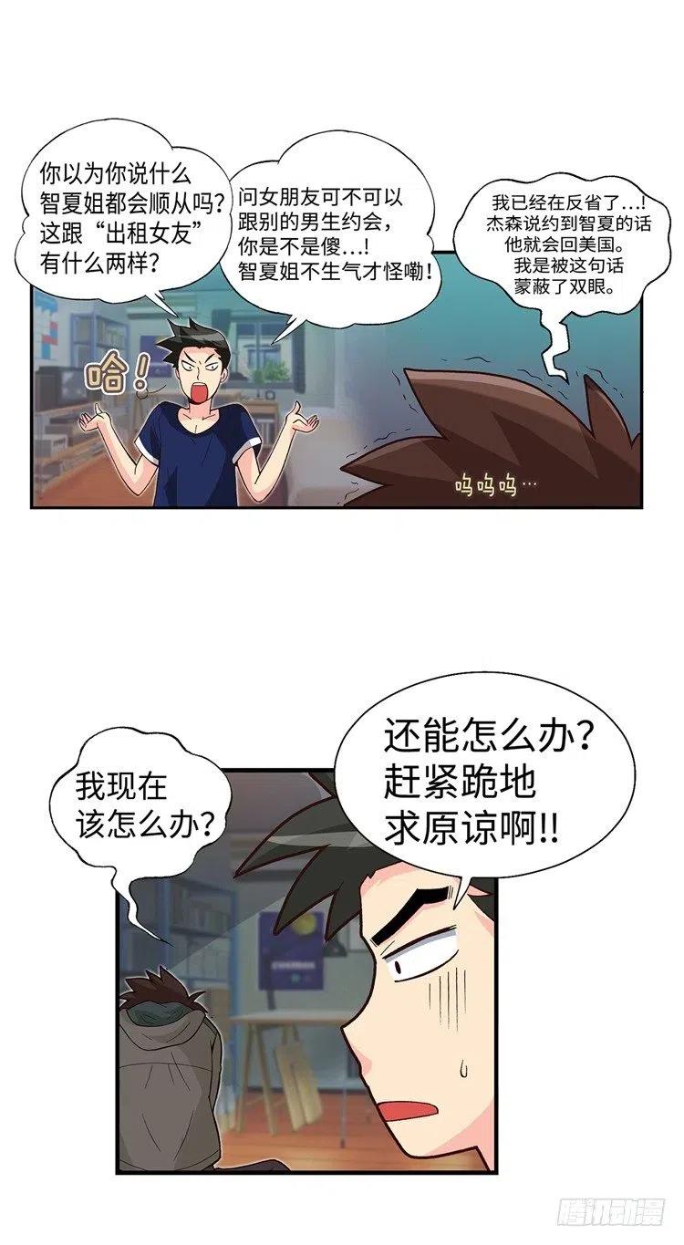 《七公主 第三季》57.请听我说几句 第4页