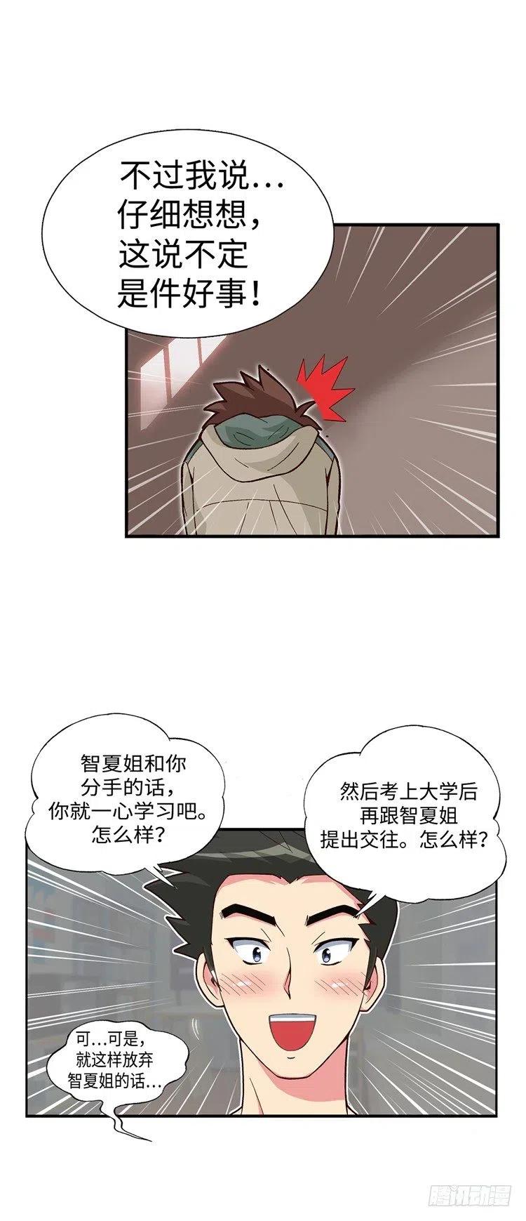《七公主 第三季》57.请听我说几句 第6页