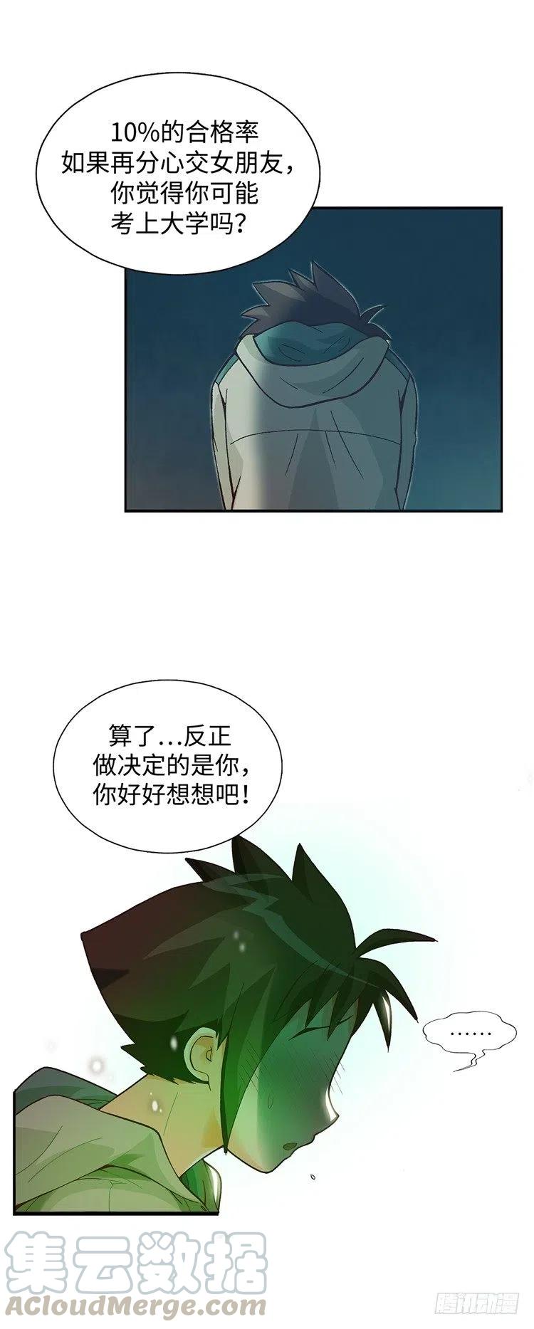 《七公主 第三季》57.请听我说几句 第7页