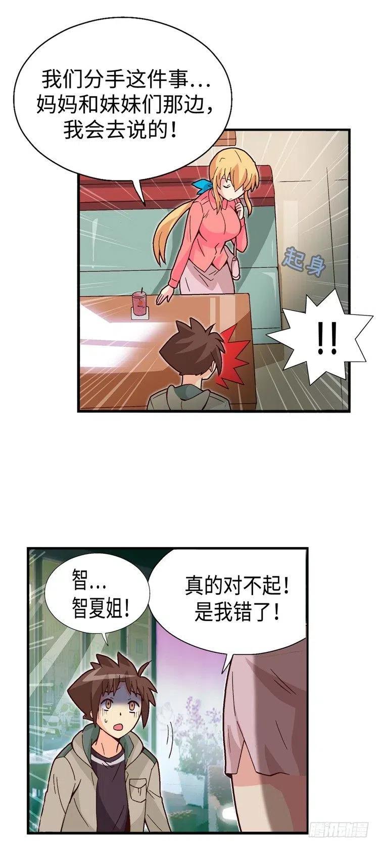 《七公主 第三季》55.就这样结束了吗？ 第10页