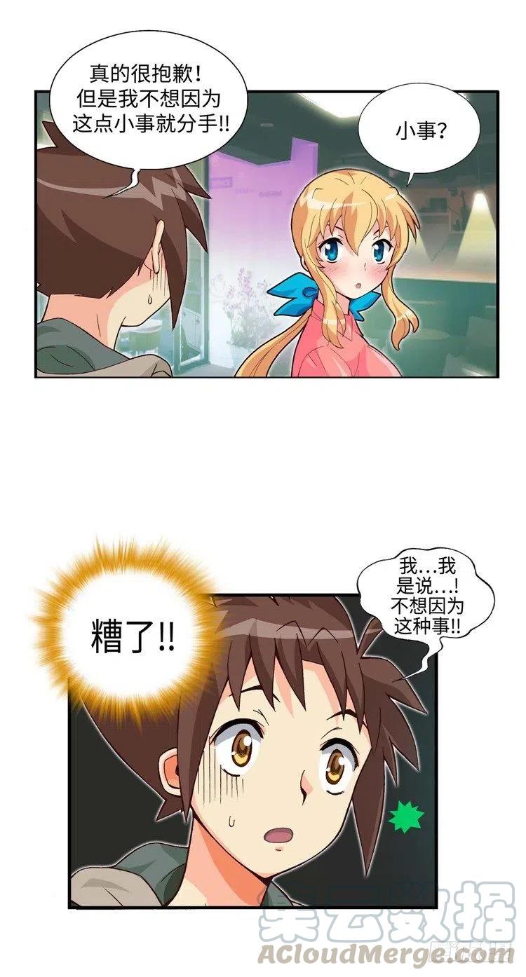 《七公主 第三季》55.就这样结束了吗？ 第11页