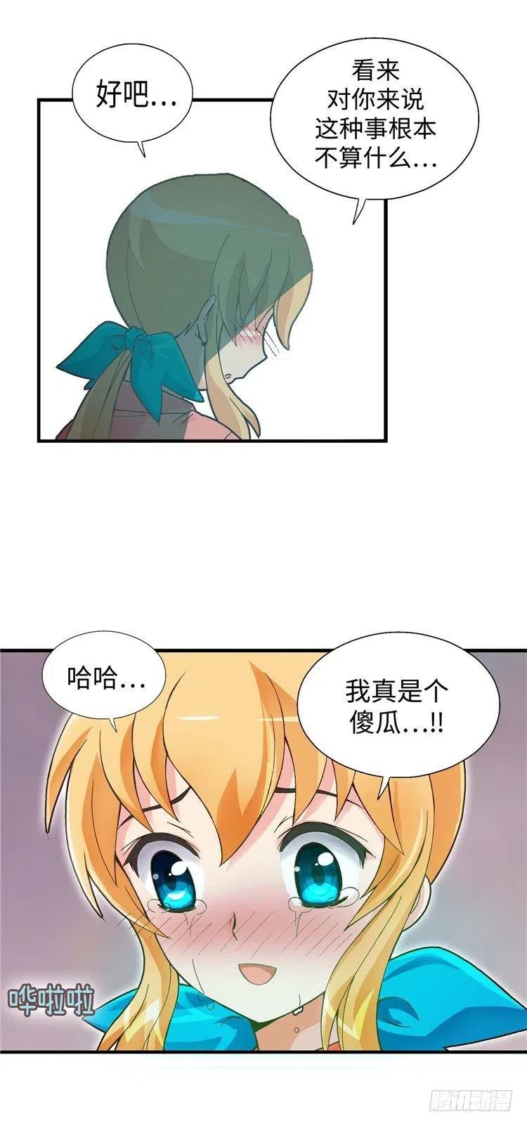 《七公主 第三季》55.就这样结束了吗？ 第12页