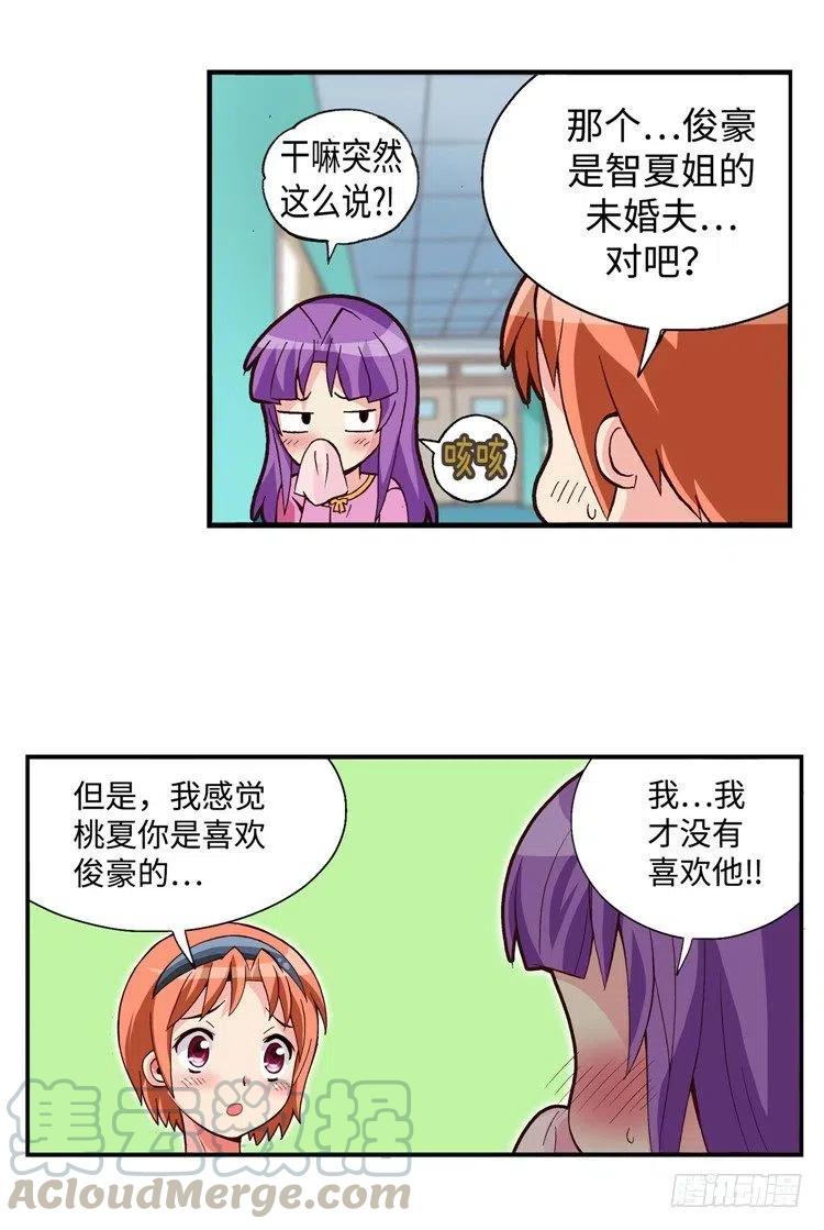 《七公主 第三季》55.就这样结束了吗？ 第3页