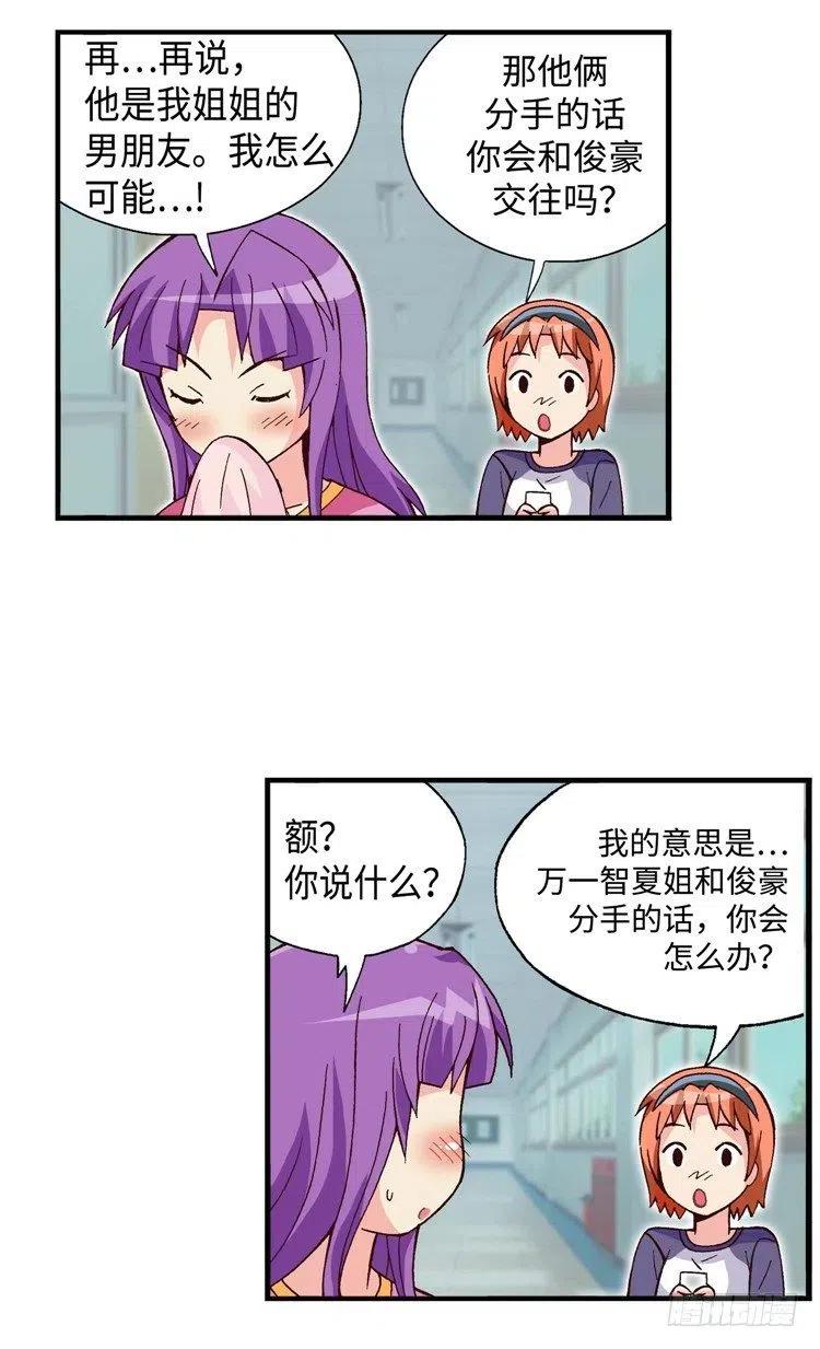 《七公主 第三季》55.就这样结束了吗？ 第4页