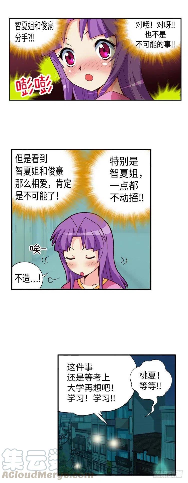 《七公主 第三季》55.就这样结束了吗？ 第5页