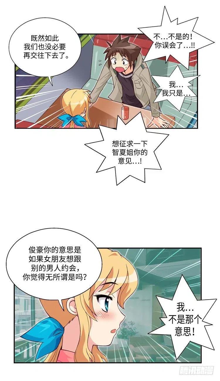 《七公主 第三季》55.就这样结束了吗？ 第8页