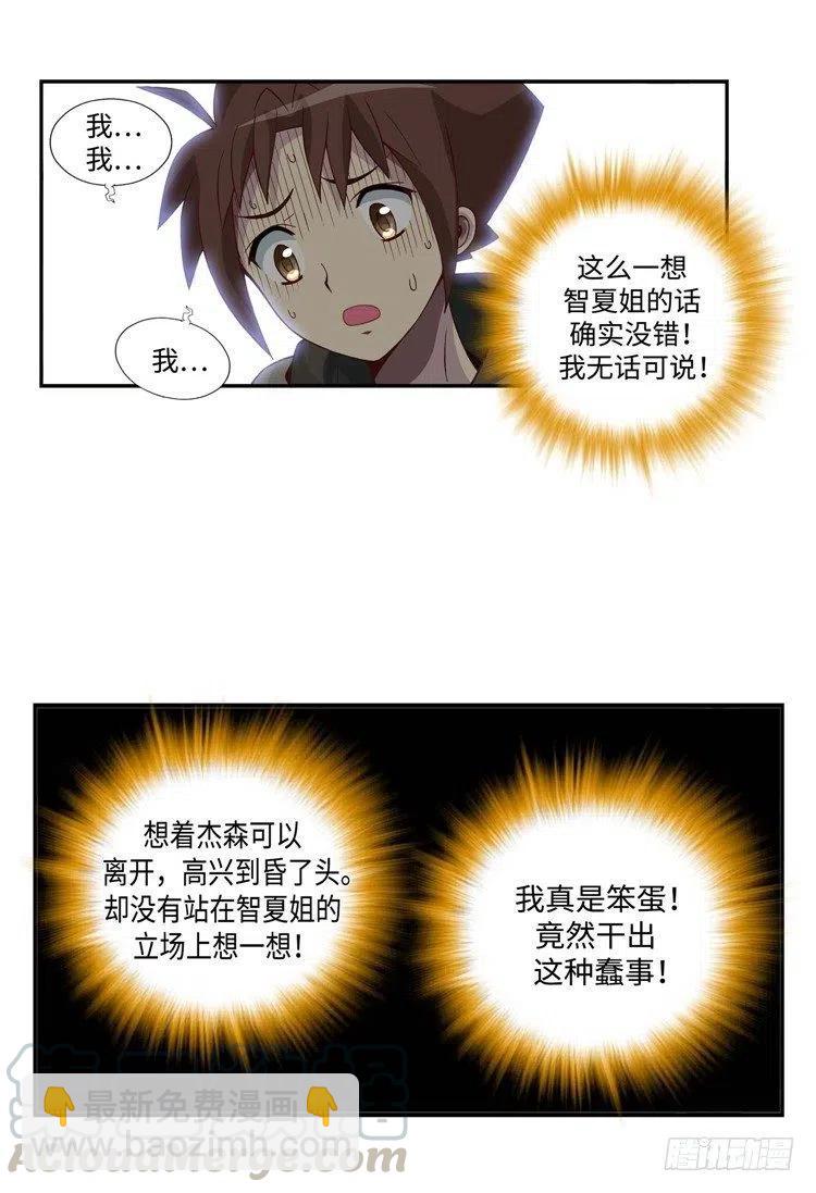 《七公主 第三季》55.就这样结束了吗？ 第9页