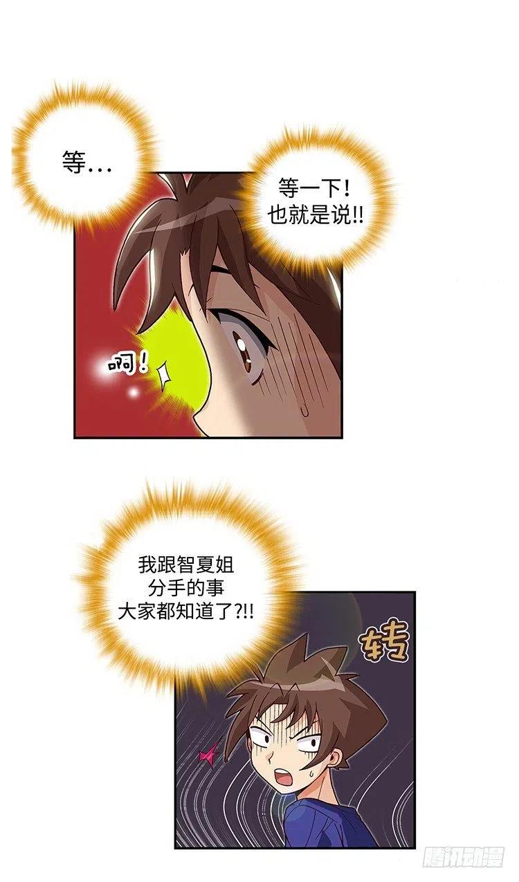 《七公主 第三季》59.你配不上智夏 第10页