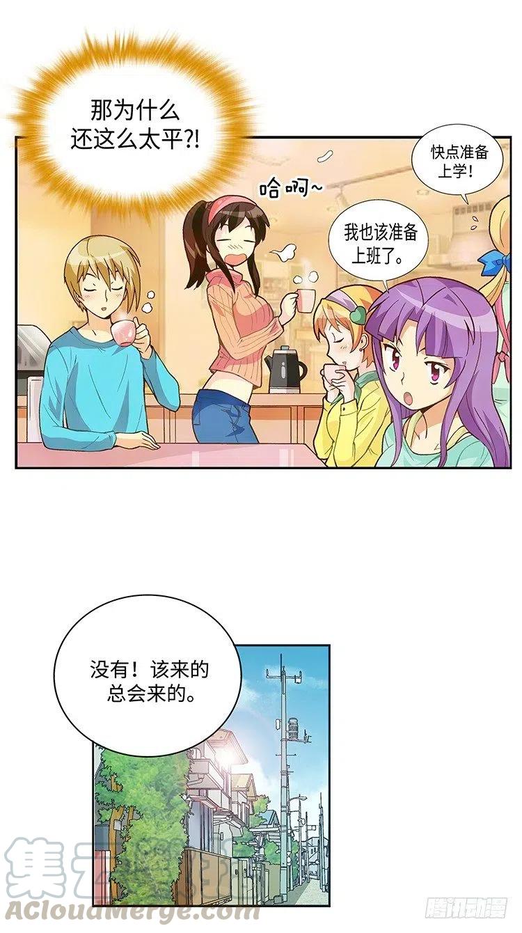 《七公主 第三季》59.你配不上智夏 第11页