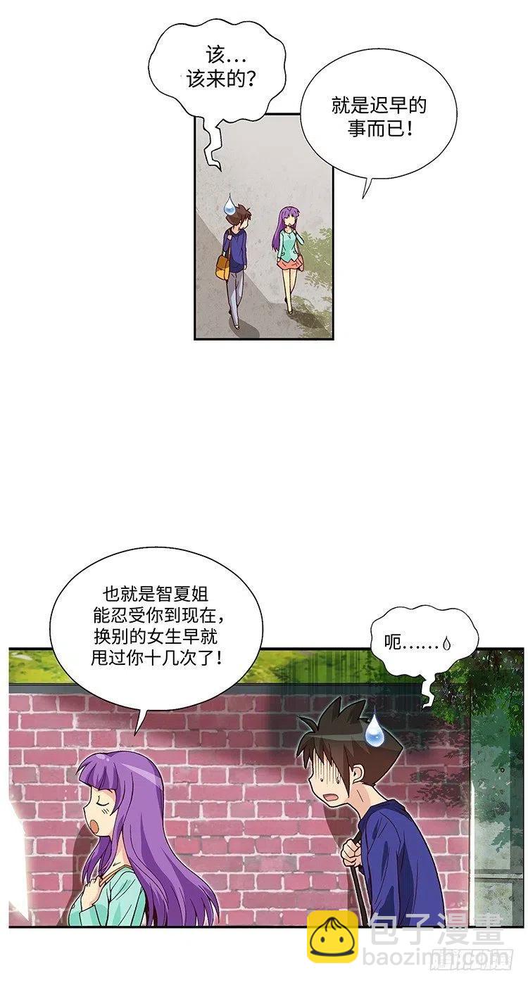 《七公主 第三季》59.你配不上智夏 第12页