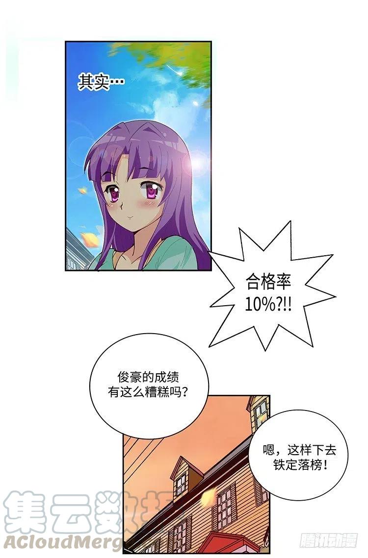 《七公主 第三季》59.你配不上智夏 第13页