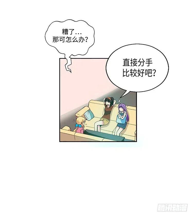 《七公主 第三季》59.你配不上智夏 第14页