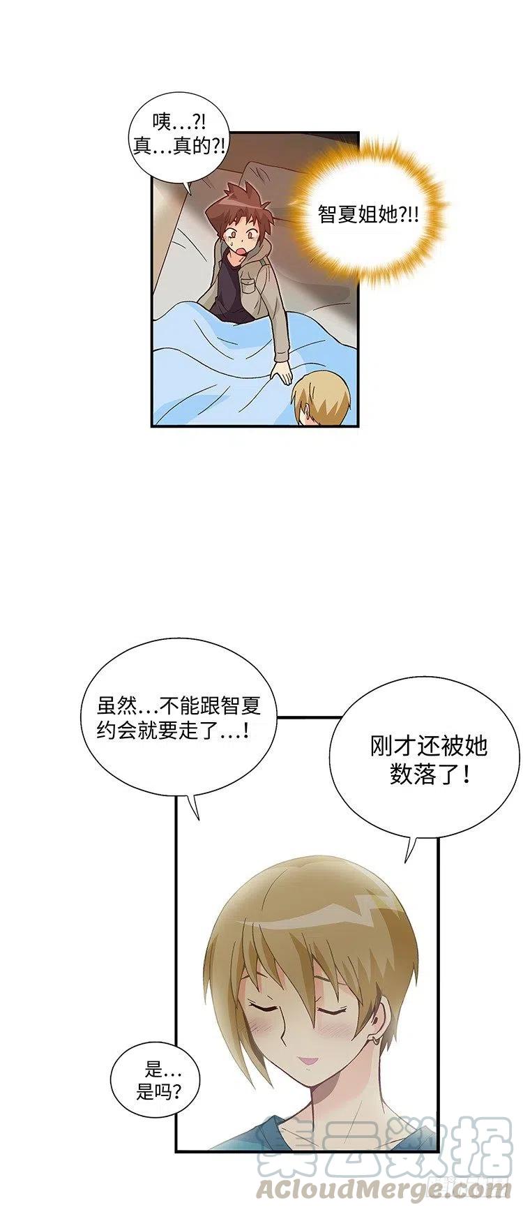 《七公主 第三季》59.你配不上智夏 第1页