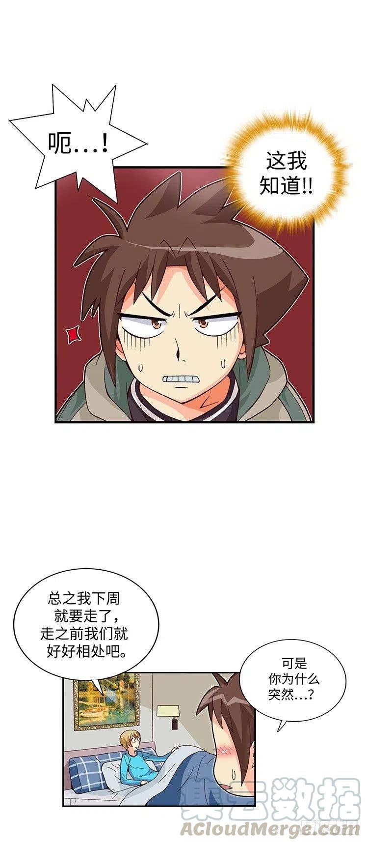 《七公主 第三季》59.你配不上智夏 第3页