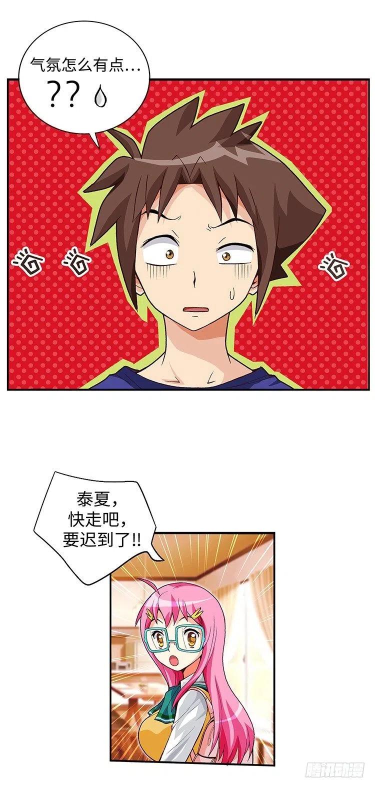 《七公主 第三季》59.你配不上智夏 第6页
