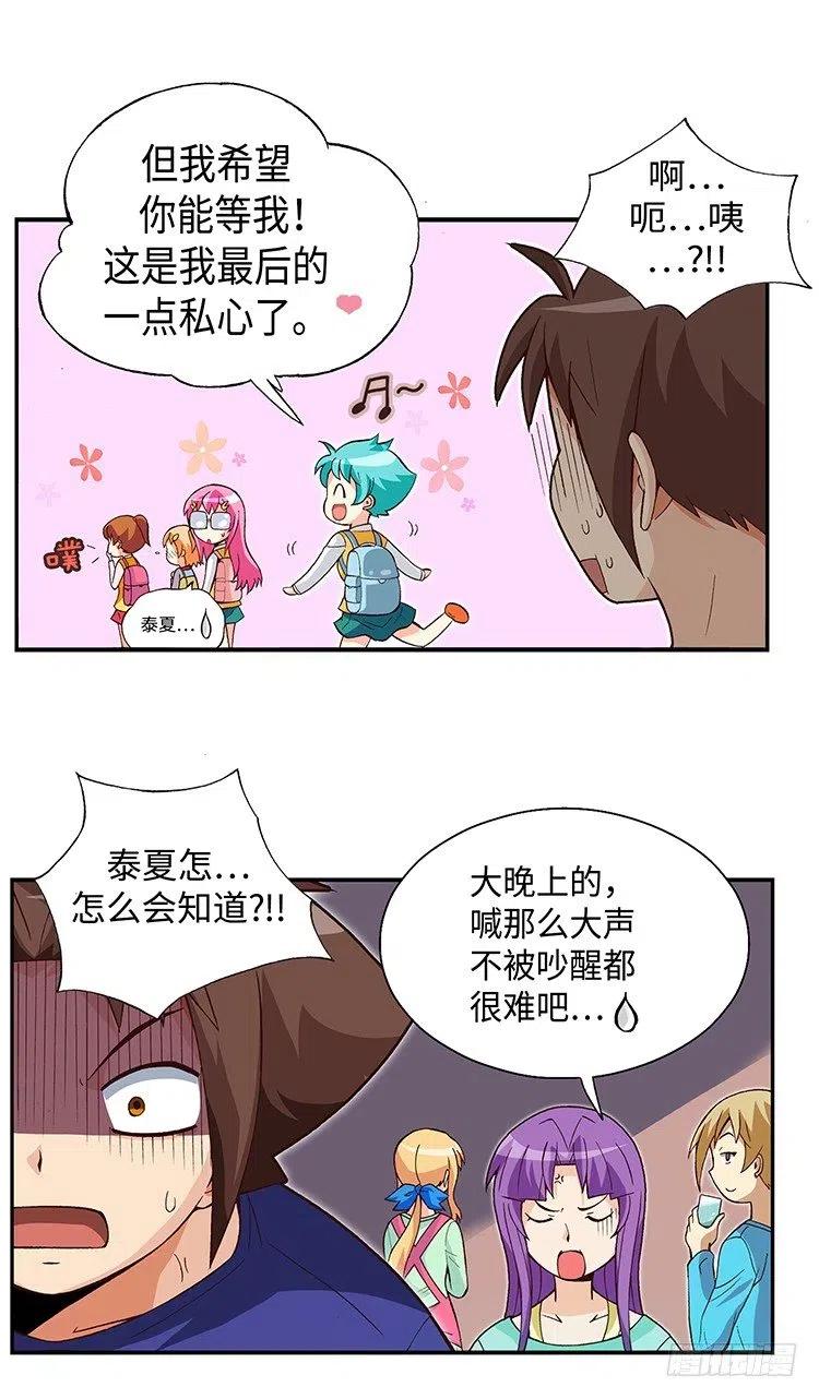 《七公主 第三季》59.你配不上智夏 第8页