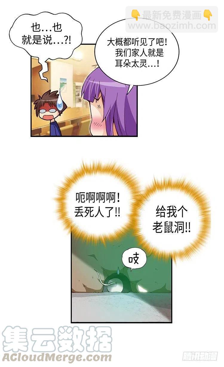 《七公主 第三季》59.你配不上智夏 第9页