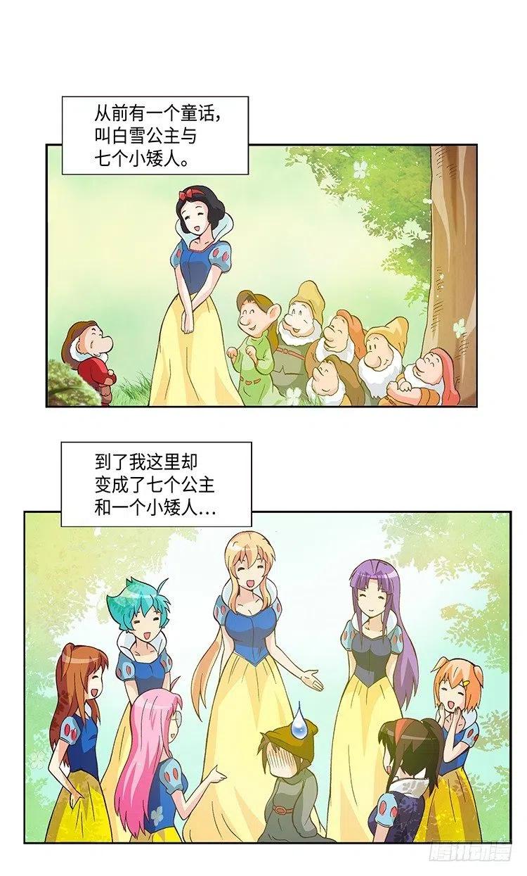 《七公主 第三季》61.我会变成白马王子的！ 第17页