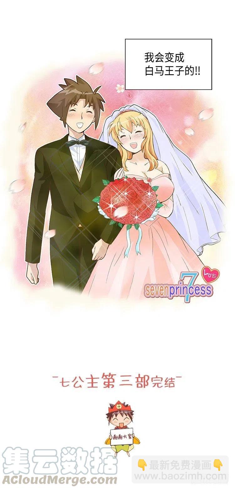 《七公主 第三季》61.我会变成白马王子的！ 第19页