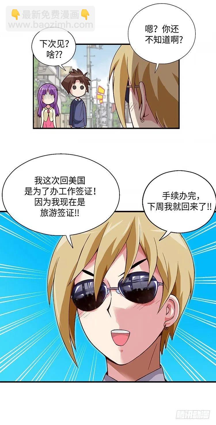 《七公主 第三季》61.我会变成白马王子的！ 第3页