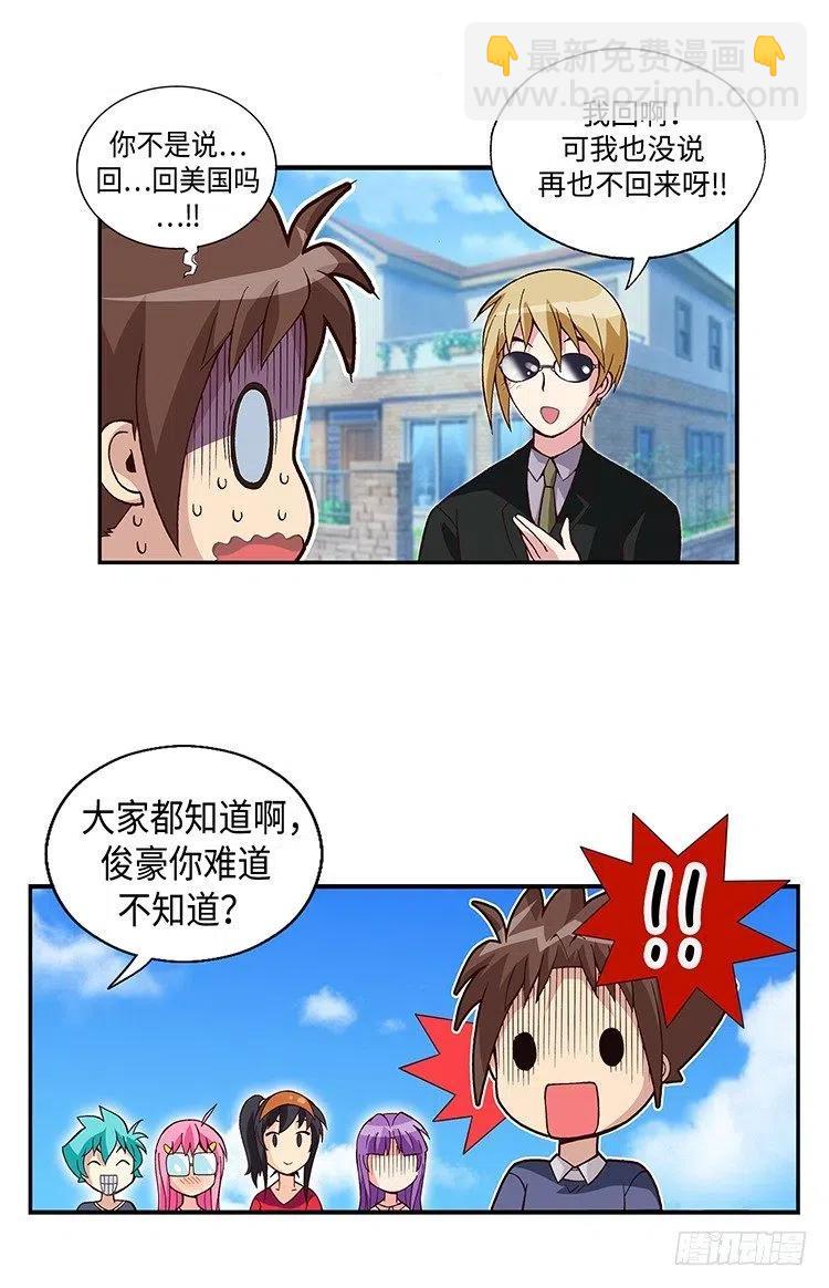 《七公主 第三季》61.我会变成白马王子的！ 第5页