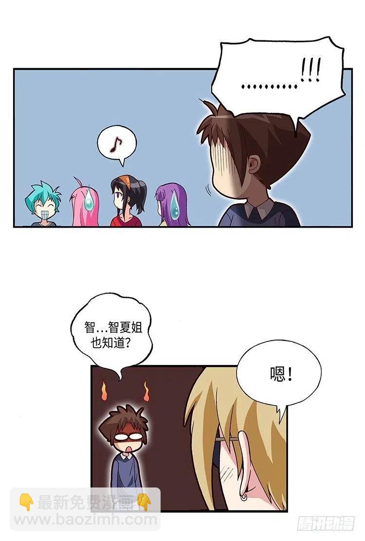 《七公主 第三季》61.我会变成白马王子的！ 第6页