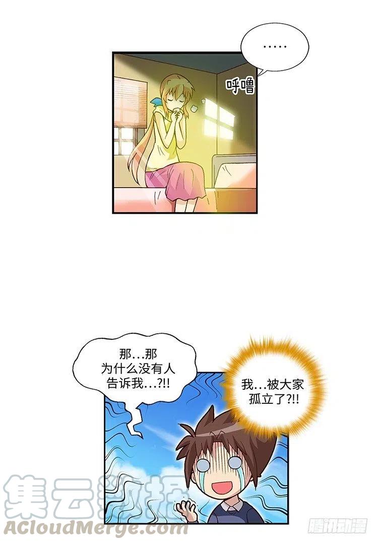 《七公主 第三季》61.我会变成白马王子的！ 第7页