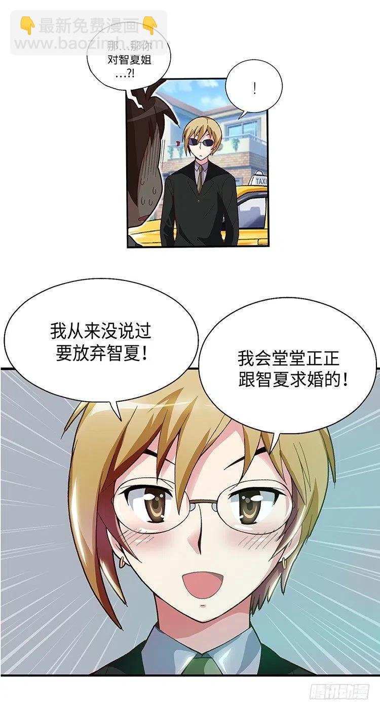 《七公主 第三季》61.我会变成白马王子的！ 第9页