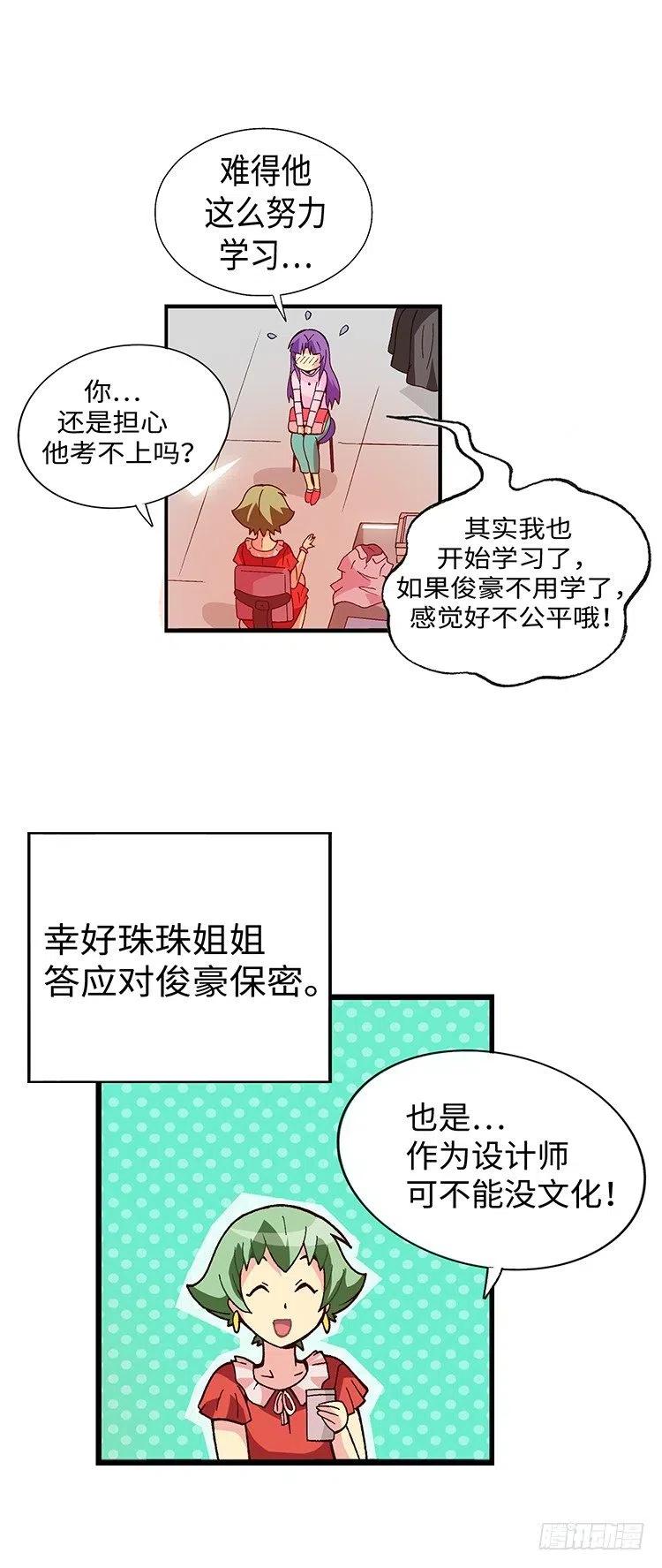 《七公主 第三季》60.动身回美国 第12页