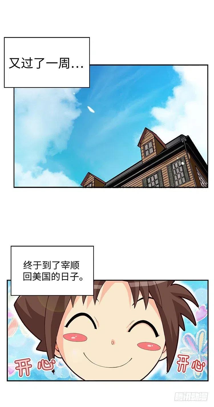 《七公主 第三季》60.动身回美国 第14页