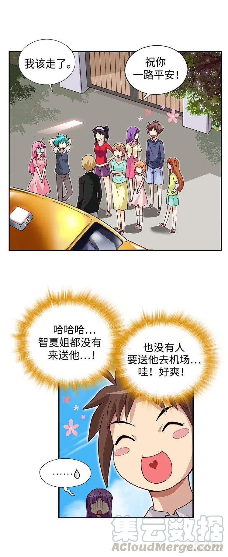 《七公主 第三季》60.动身回美国 第16页