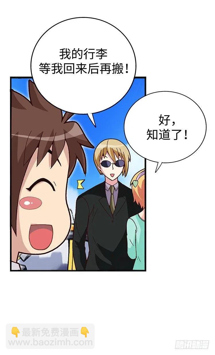 《七公主 第三季》60.动身回美国 第17页