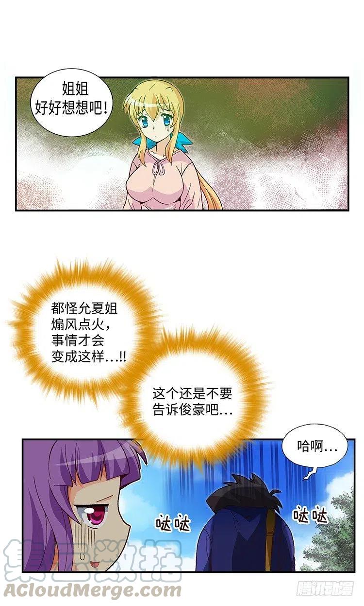 《七公主 第三季》60.动身回美国 第4页