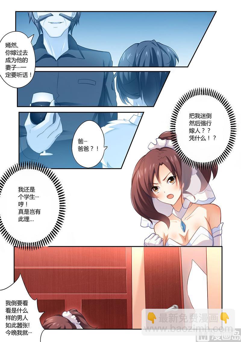《错惹豪门霸少》第1话 很有料的“礼物” 第4页