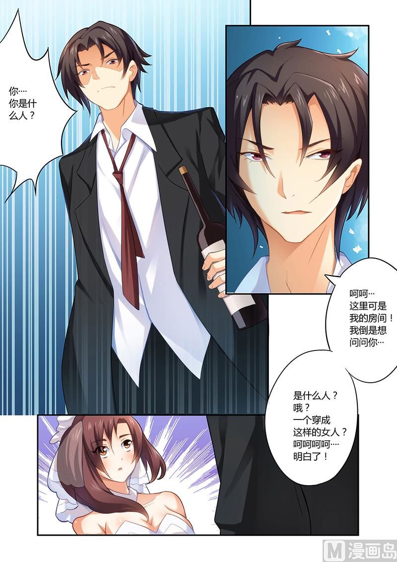 《错惹豪门霸少》第1话 很有料的“礼物” 第6页