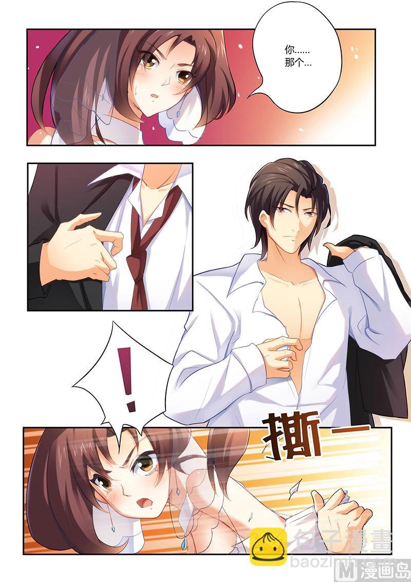 《错惹豪门霸少》第1话 很有料的“礼物” 第7页