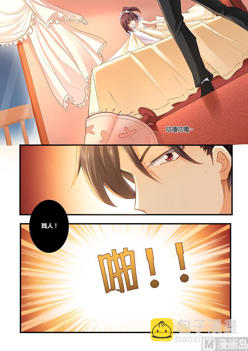 《错惹豪门霸少》第2话 看你还能往哪里逃 第6页