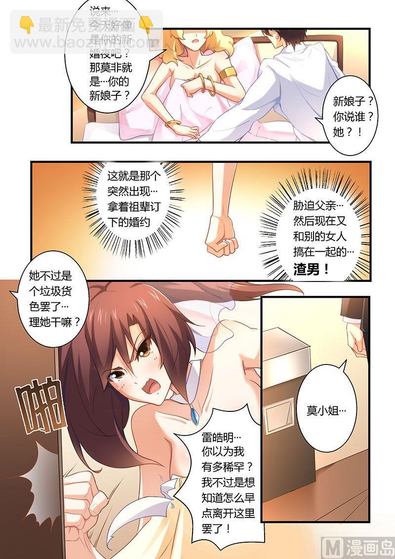 《错惹豪门霸少》第4话 离婚协议书 第2页