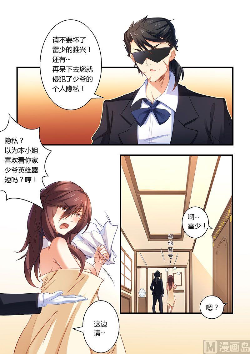 《错惹豪门霸少》第4话 离婚协议书 第3页